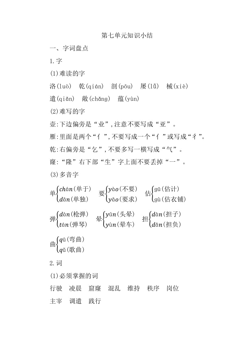 四年级语文下册第七单元知识小结-淘课榜