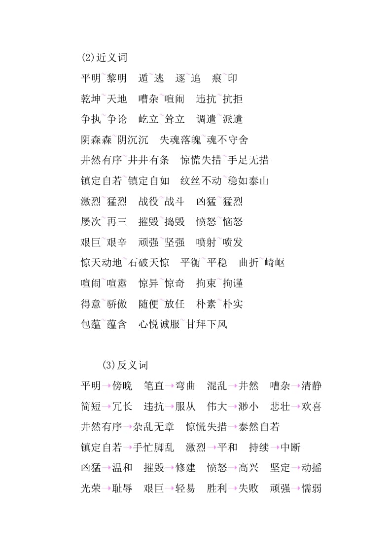 图片[2]-四年级语文下册第七单元知识小结-淘课榜
