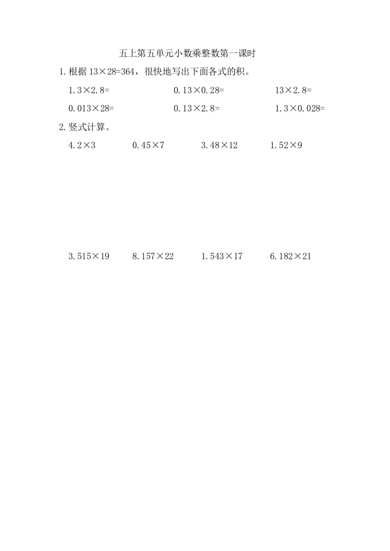 五年级数学上册5.1小数乘整数（苏教版）-淘课榜