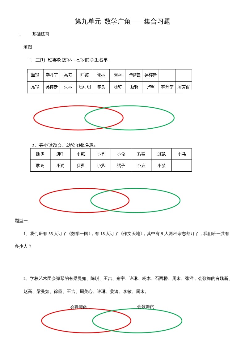 三年级数学上册第九单元广角测试题（人教版）-淘课榜