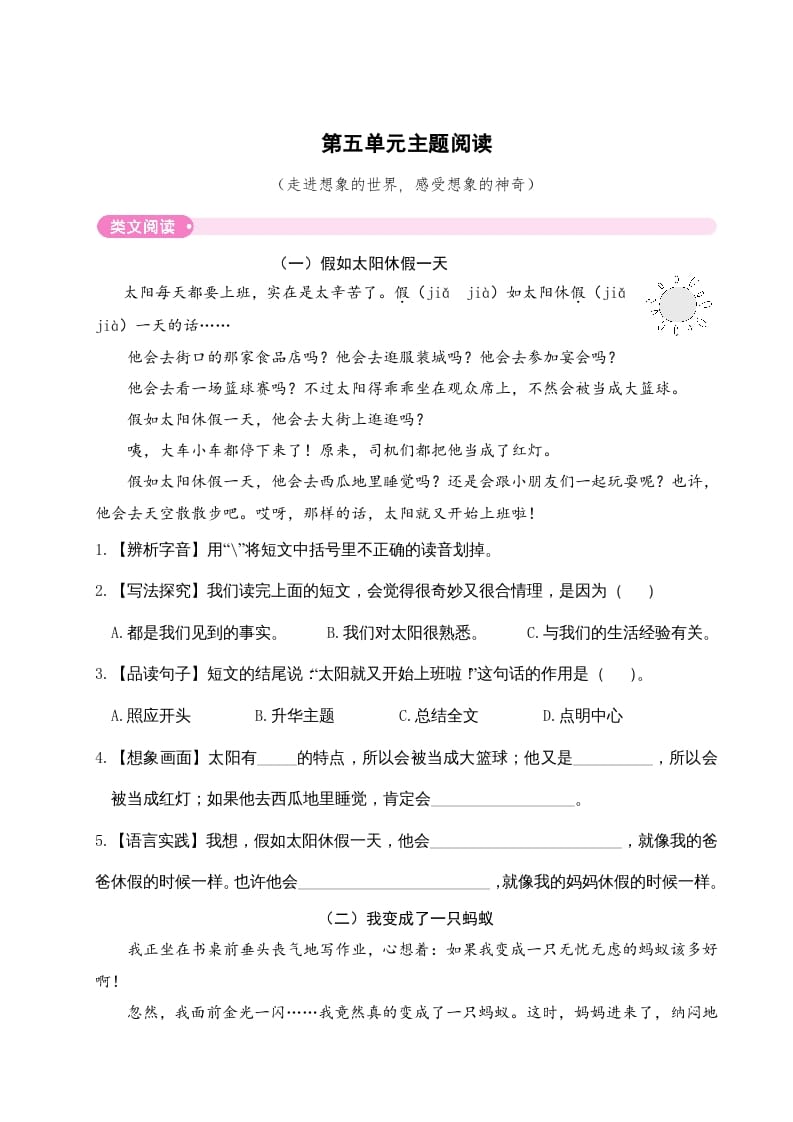 三年级语文下册第五单元主题阅读-淘课榜