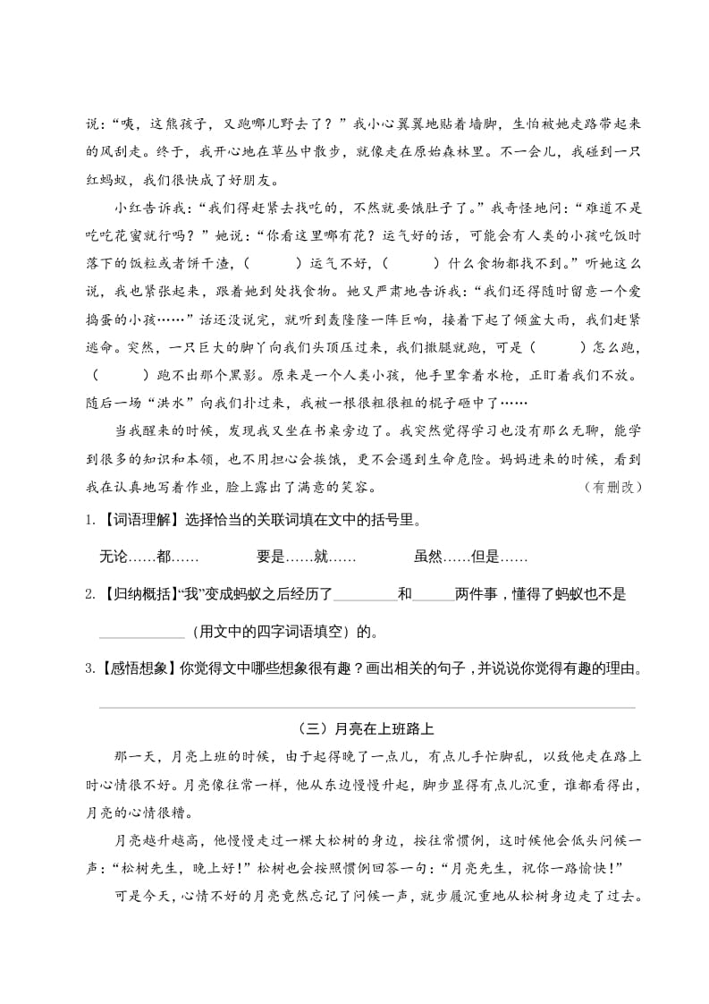 图片[2]-三年级语文下册第五单元主题阅读-淘课榜