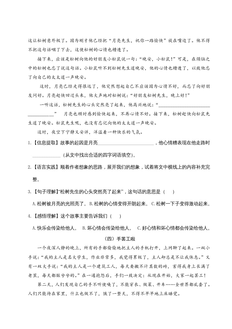 图片[3]-三年级语文下册第五单元主题阅读-淘课榜