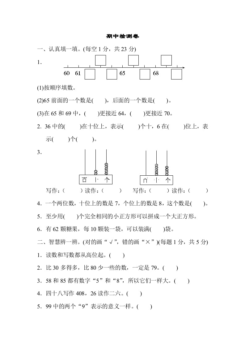 一年级数学下册期中检测卷-淘课榜