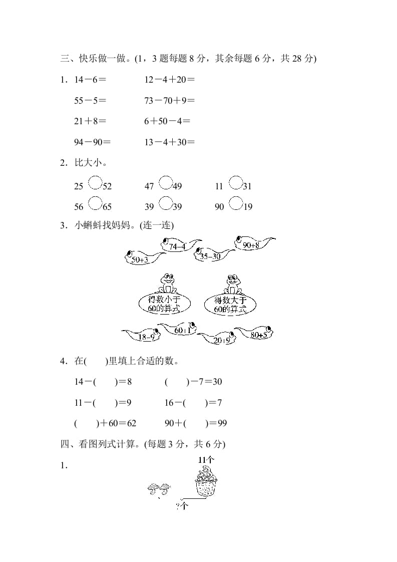 图片[2]-一年级数学下册期中检测卷-淘课榜