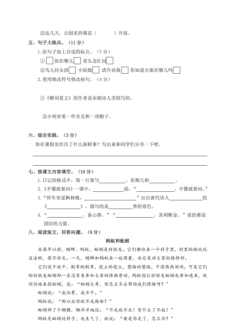 图片[2]-三年级语文上册4.期中精选卷（四）（部编版）-淘课榜