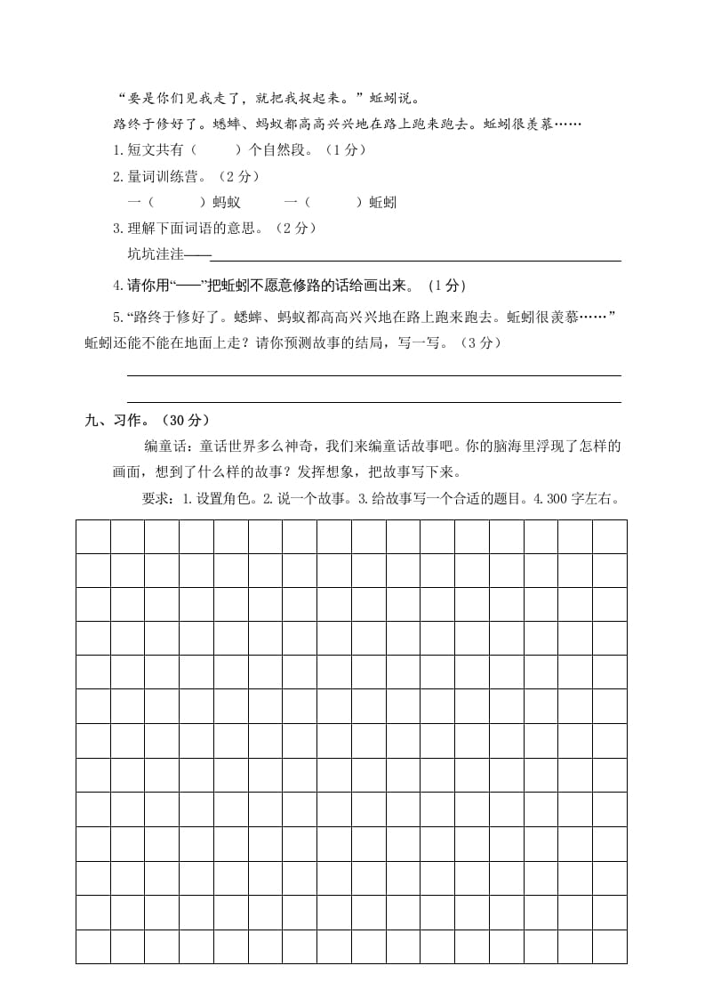 图片[3]-三年级语文上册4.期中精选卷（四）（部编版）-淘课榜