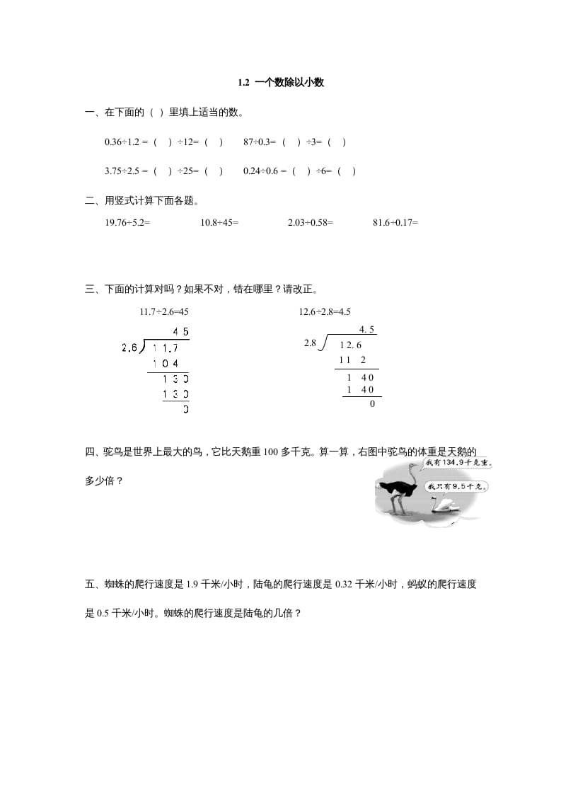 五年级数学上册1.2一个数除以小数（北师大版）-淘课榜