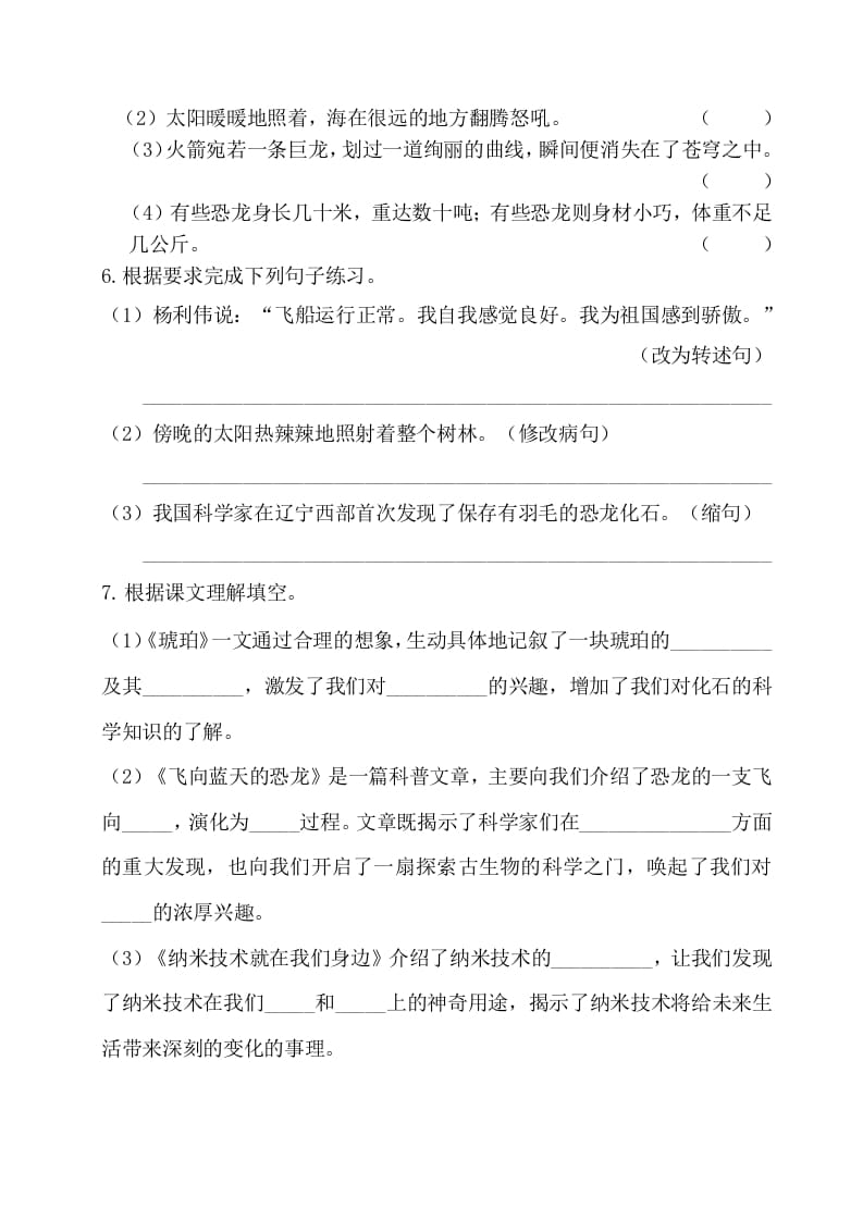 图片[2]-四年级语文下册试卷-第二单元基础知识复习检测（附答案）人教部编版-淘课榜