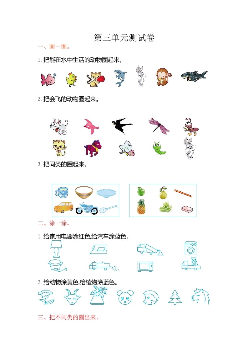 一年级数学上册第三单元测试卷（苏教版）-淘课榜