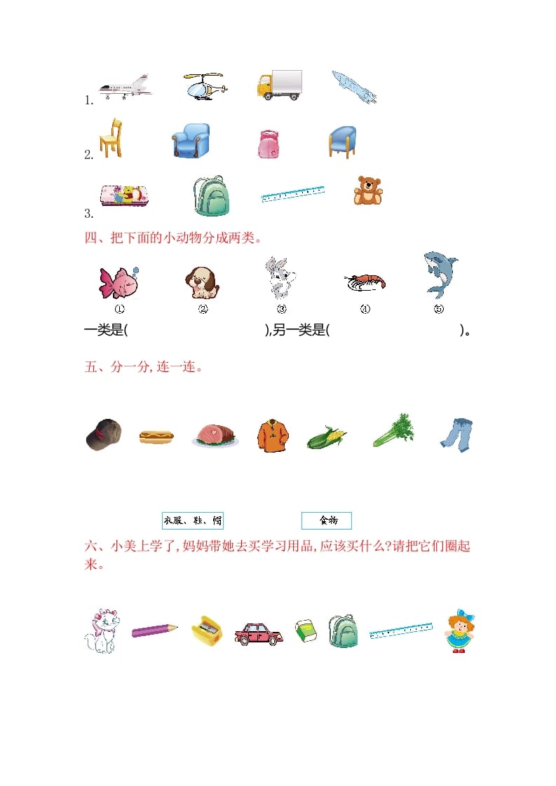 图片[2]-一年级数学上册第三单元测试卷（苏教版）-淘课榜