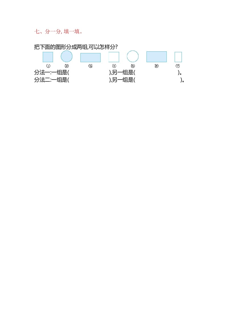 图片[3]-一年级数学上册第三单元测试卷（苏教版）-淘课榜