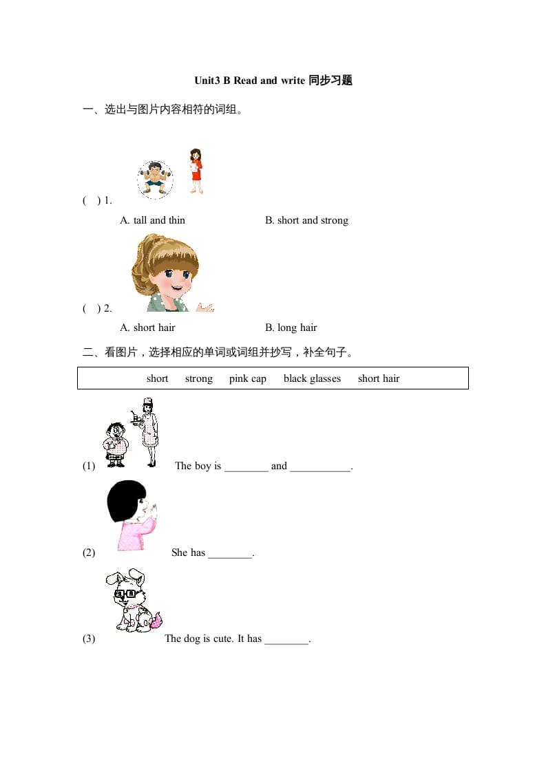 四年级英语上册Unit3_B_Read_and_write同步习题（人教版一起点）-淘课榜