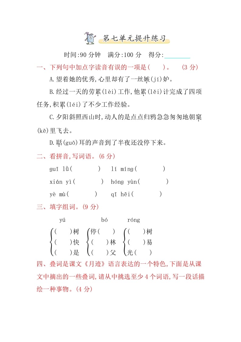 五年级语文上册第七单元提升练习（部编版）-淘课榜