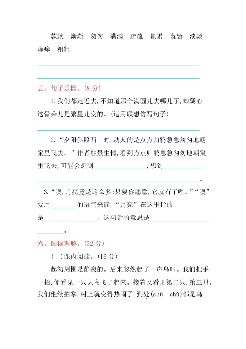 图片[2]-五年级语文上册第七单元提升练习（部编版）-淘课榜