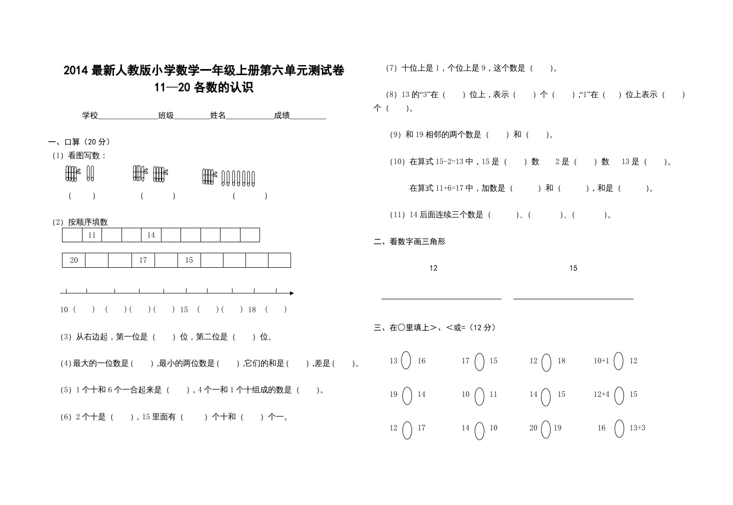 一年级数学上册第六单元测试卷（人教版）-淘课榜