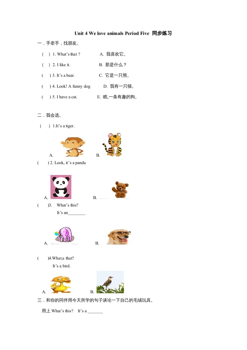 三年级英语上册Unit4《Weloveanimals》第5课时同步练习（人教PEP）-淘课榜