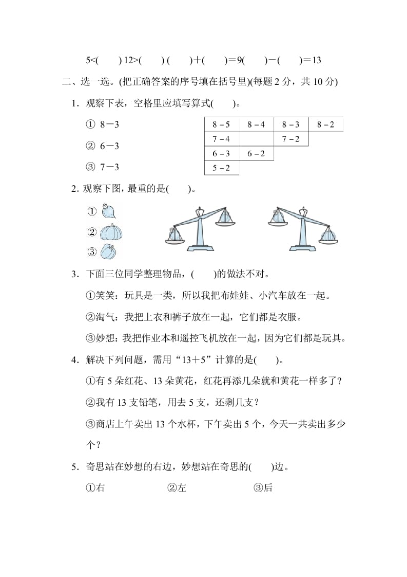 图片[2]-一年级数学上册北京市名校期末测试卷(北师大版)-淘课榜