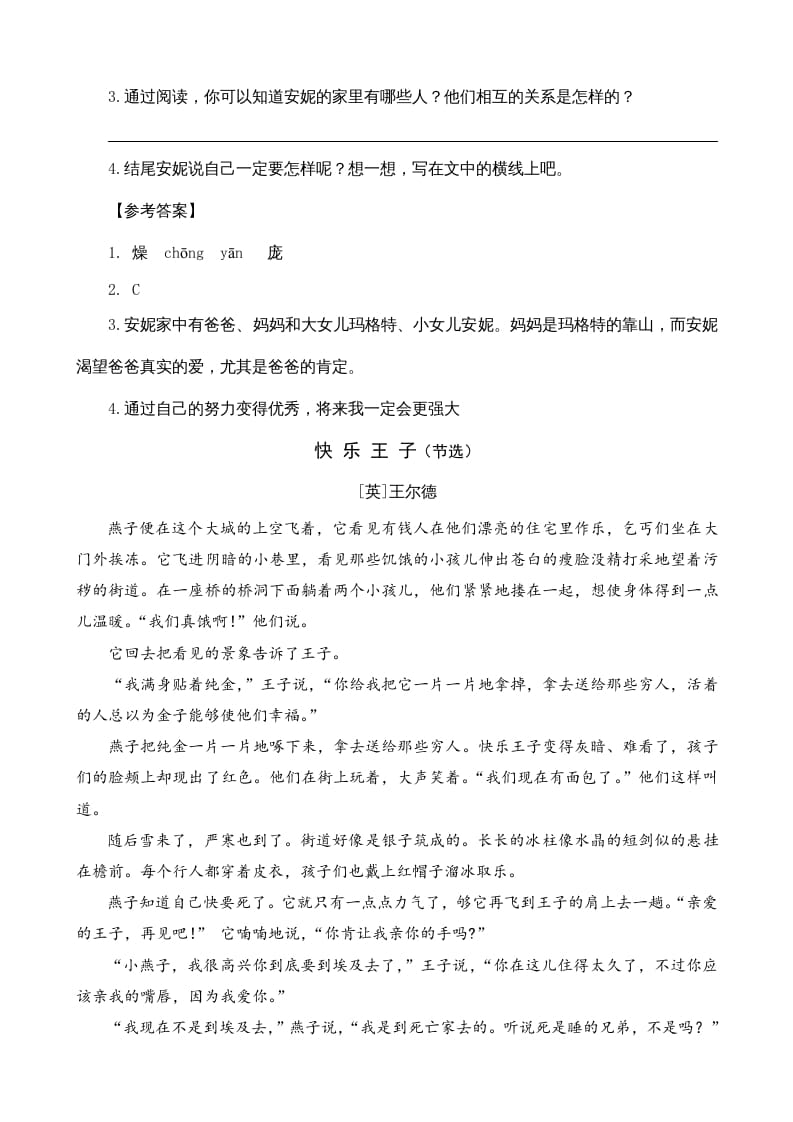 图片[2]-三年级语文上册类文阅读8卖火柴的小女孩（部编版）-淘课榜