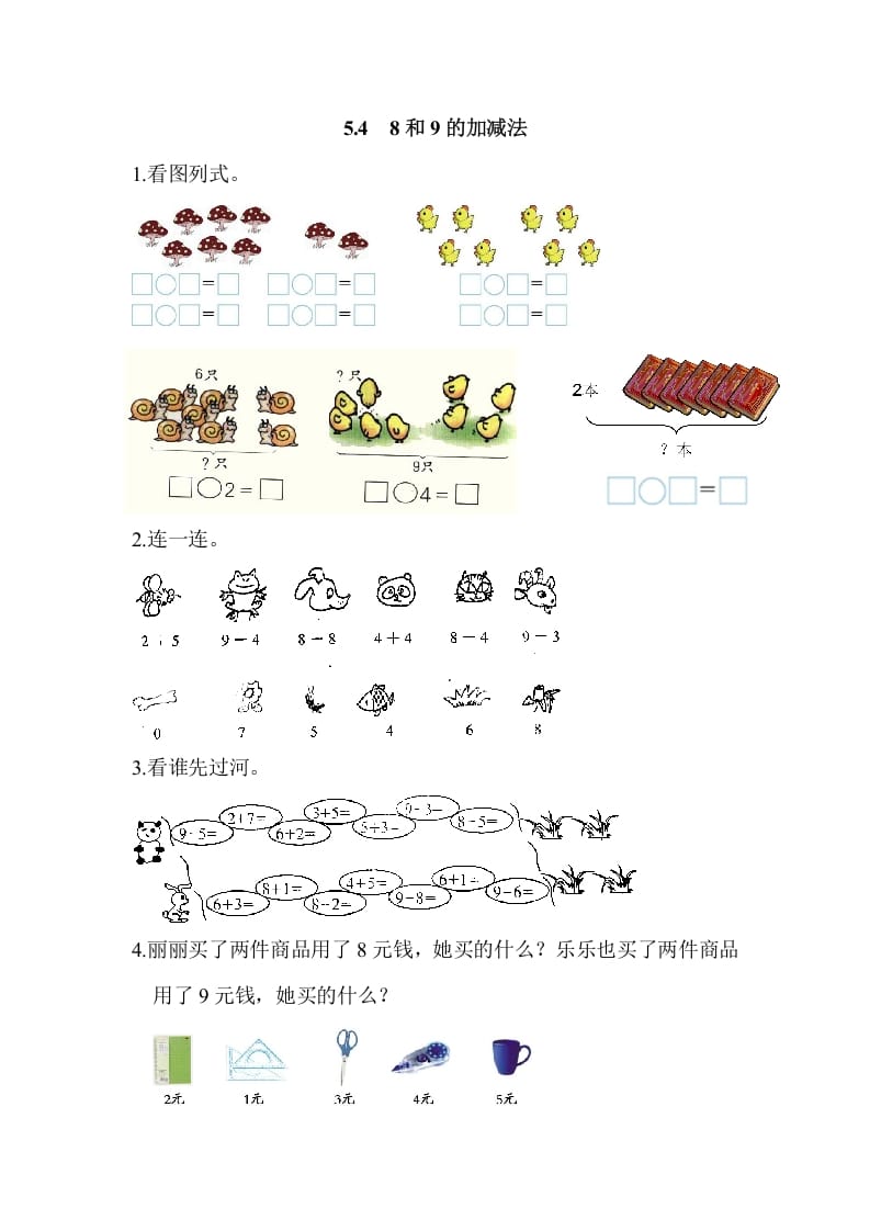 一年级数学上册5.48和9的加减法（人教版）-淘课榜