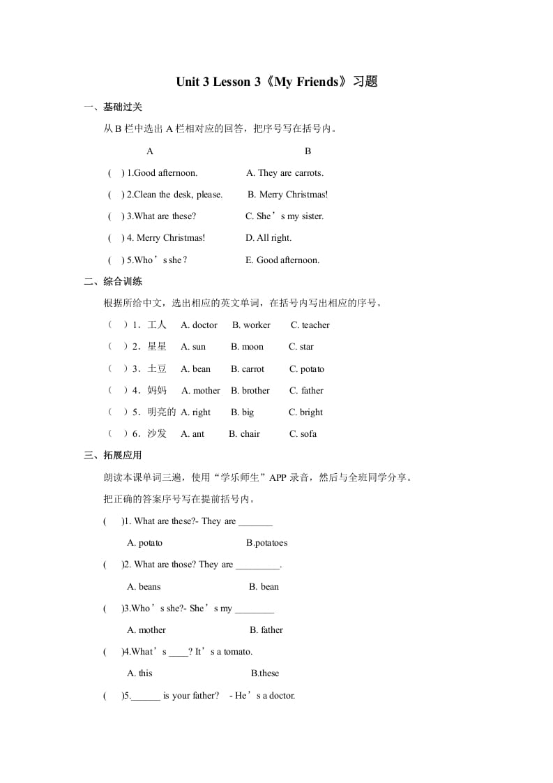 二年级英语上册Unit3lesson3《MyFriends》习题（人教版一起点）-淘课榜