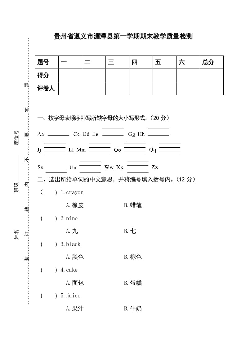 三年级英语上册卷一（人教PEP）-淘课榜