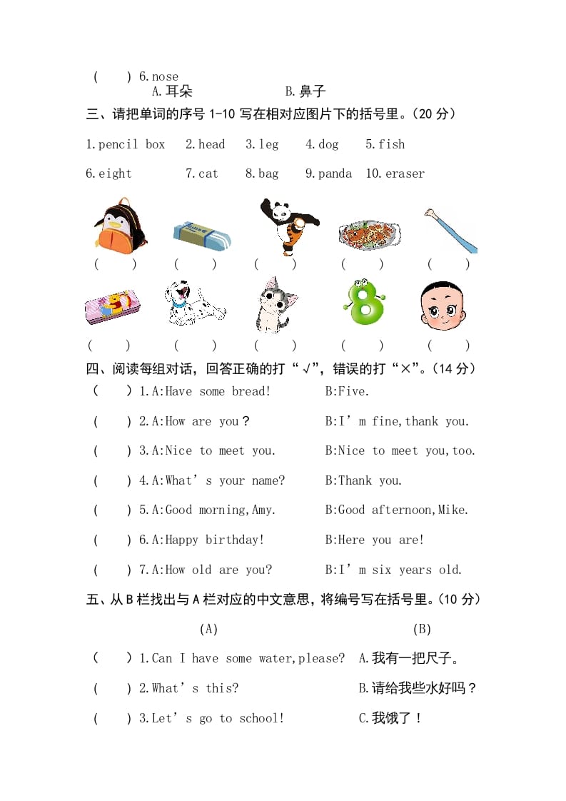 图片[2]-三年级英语上册卷一（人教PEP）-淘课榜