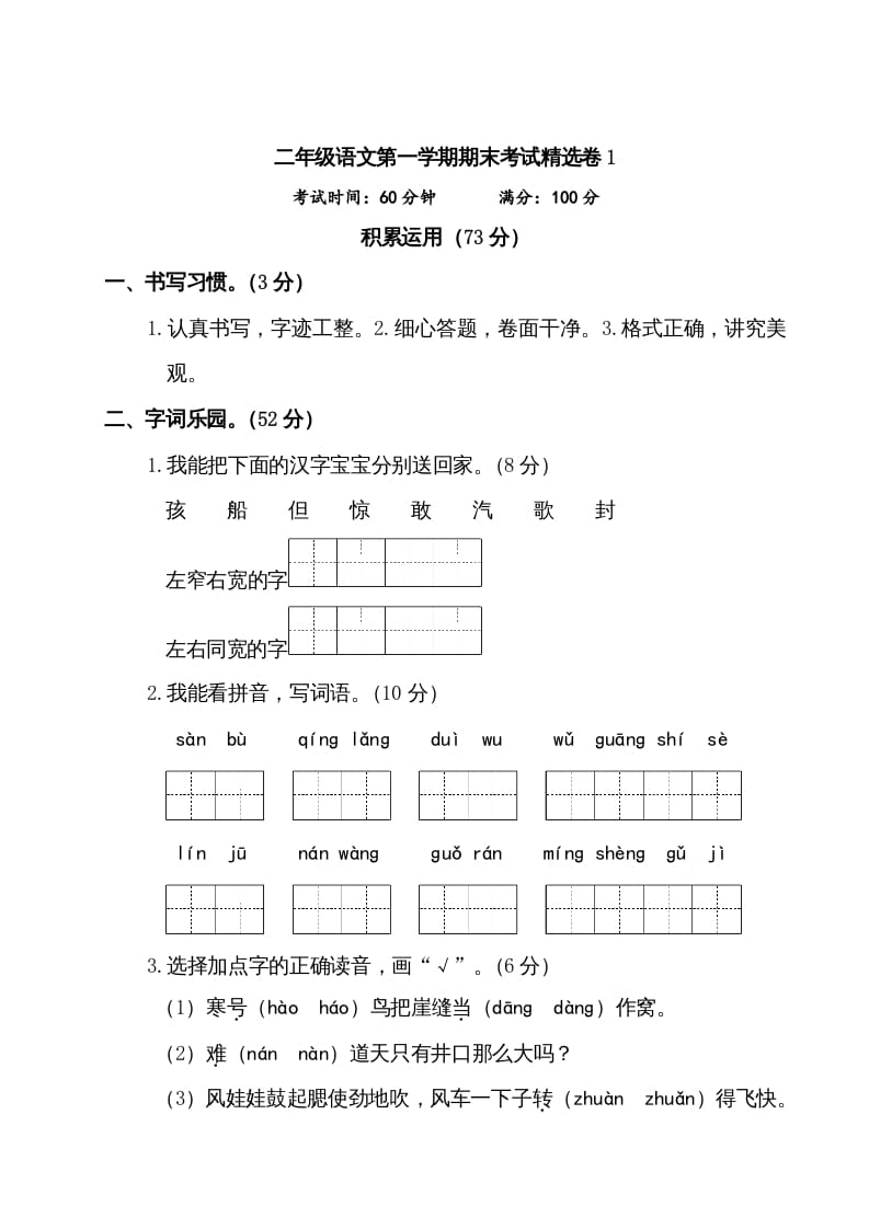 二年级语文上册第一学期期末考试精选卷及答案1（部编）-淘课榜