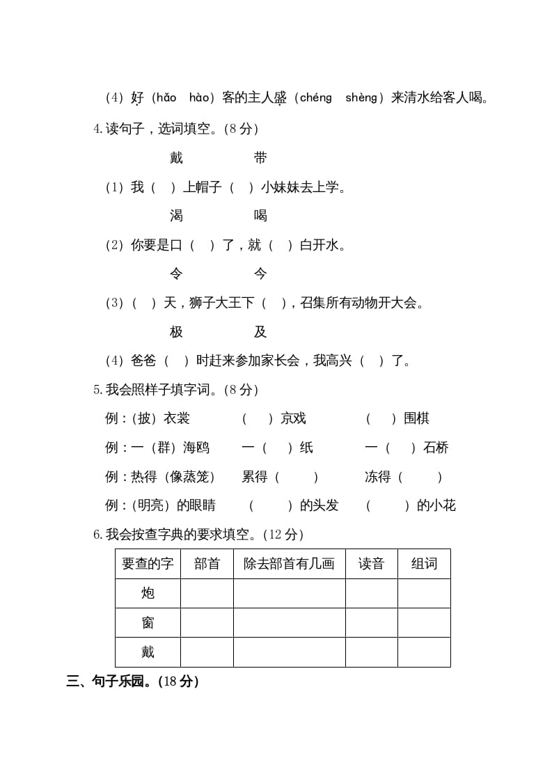 图片[2]-二年级语文上册第一学期期末考试精选卷及答案1（部编）-淘课榜