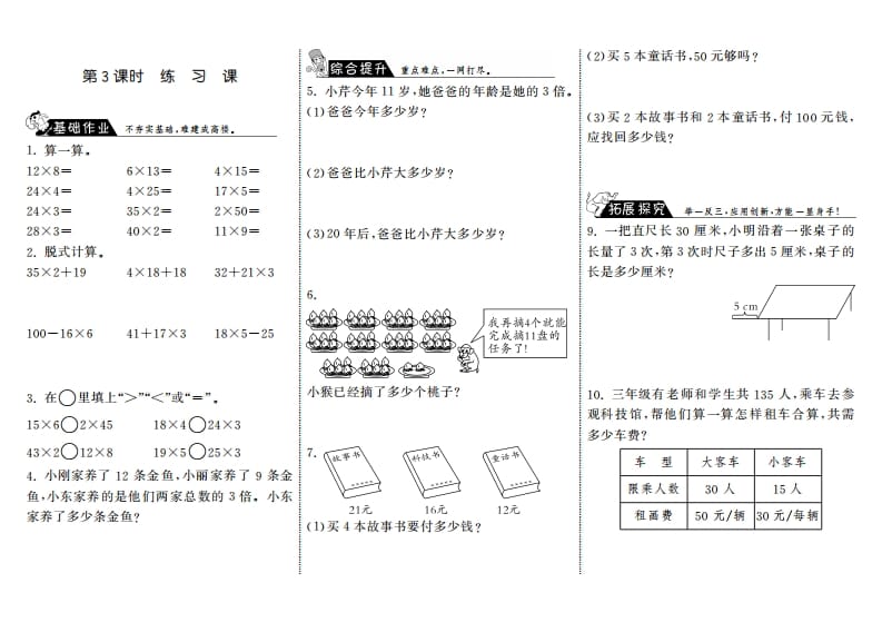 三年级数学上册4.3练习课·（北师大版）-淘课榜
