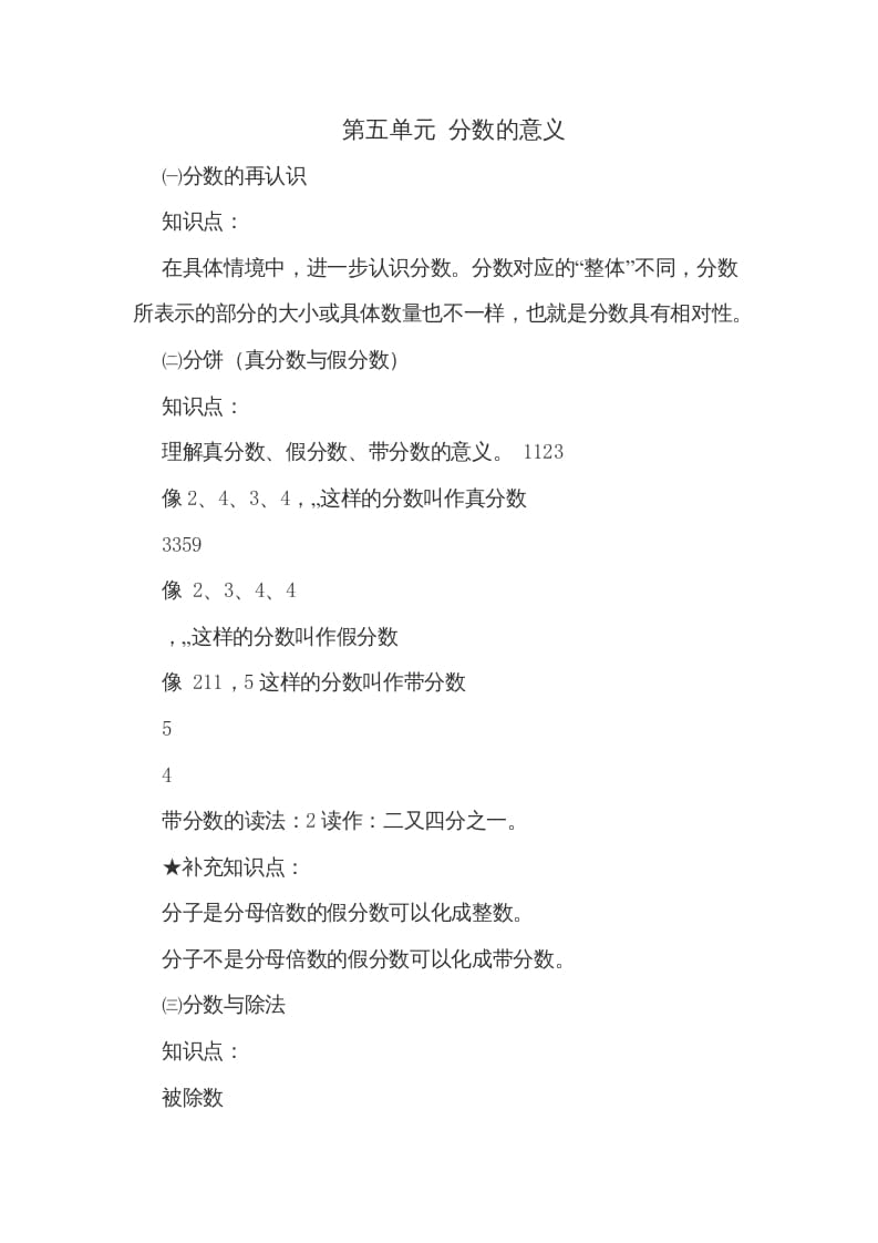 五年级数学上册第五单元分数的意义（北师大版）-淘课榜