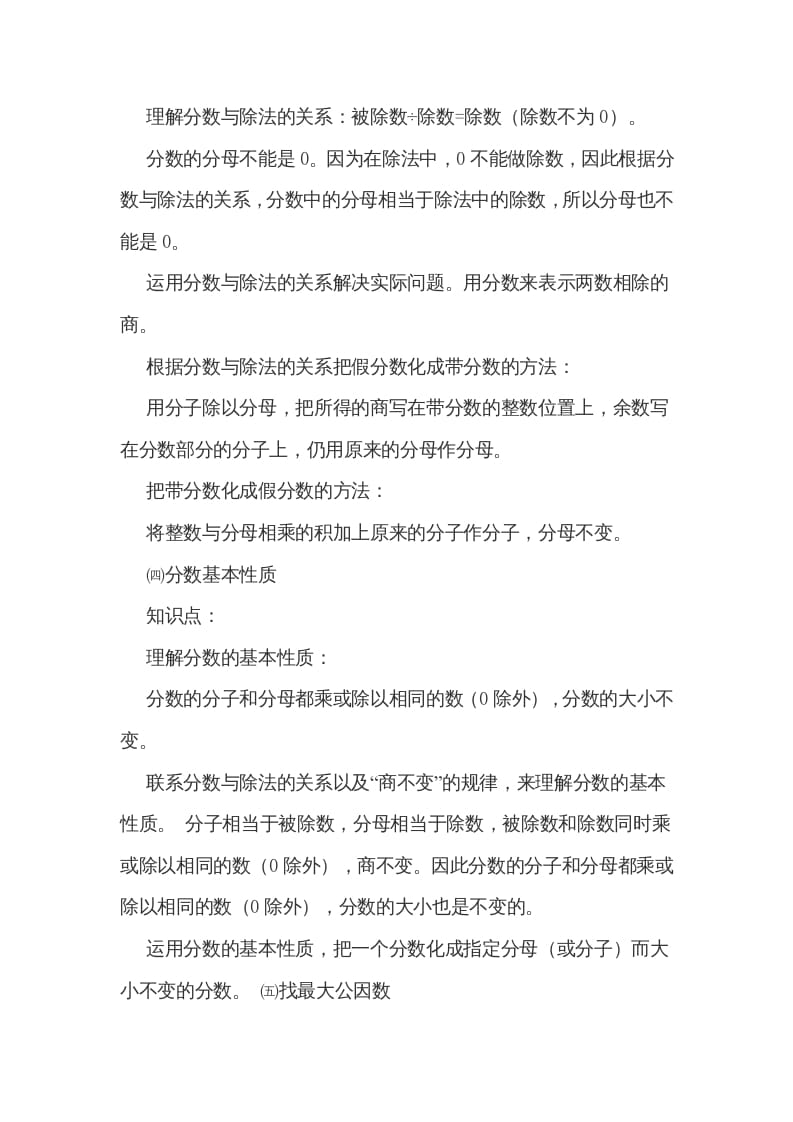 图片[2]-五年级数学上册第五单元分数的意义（北师大版）-淘课榜