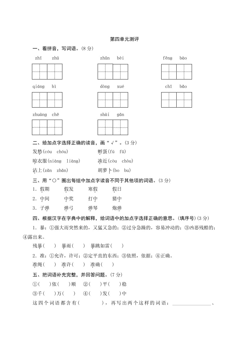 三年级语文上册第四单元测评（部编版）-淘课榜