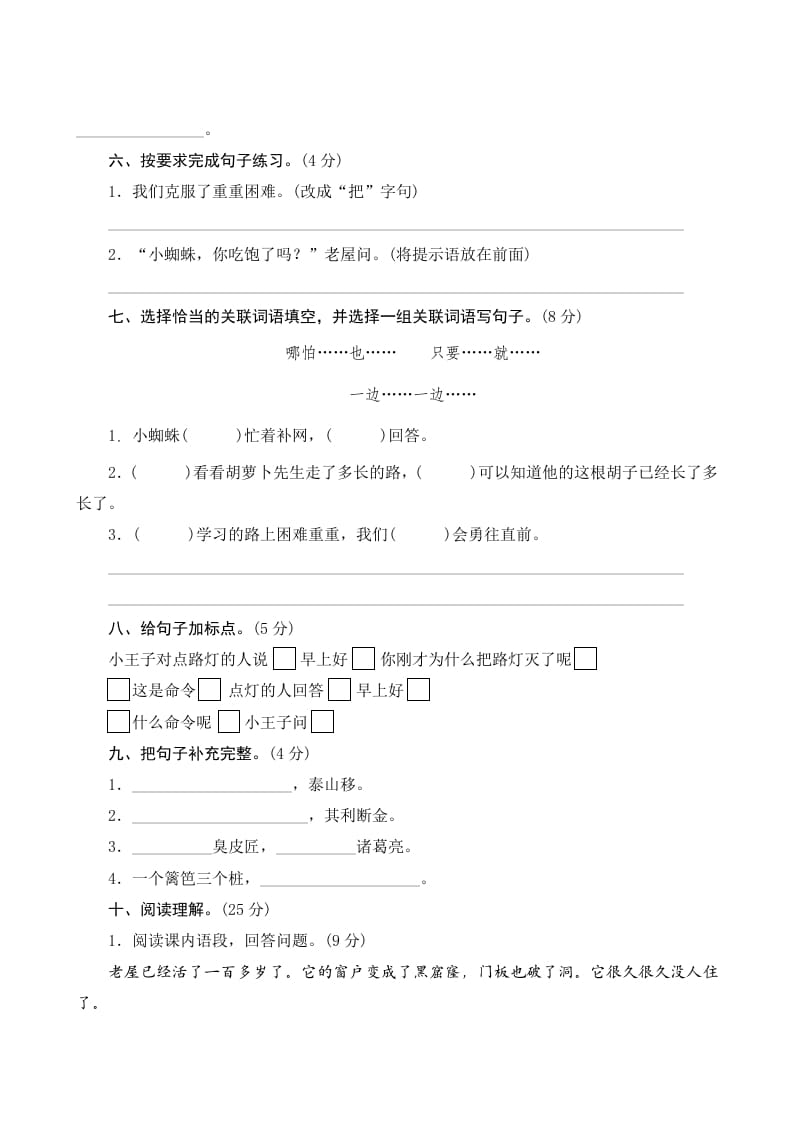图片[2]-三年级语文上册第四单元测评（部编版）-淘课榜