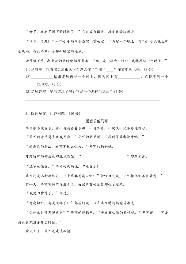 图片[3]-三年级语文上册第四单元测评（部编版）-淘课榜