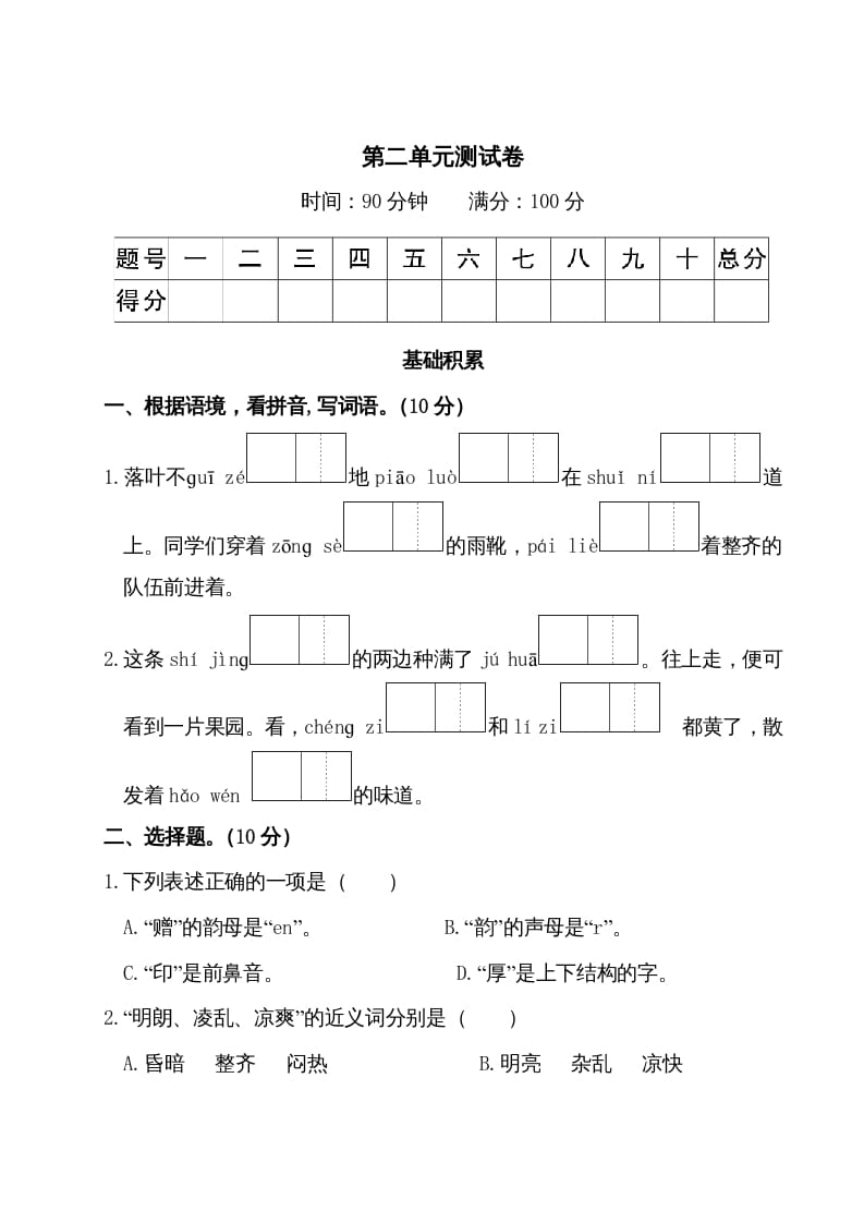 三年级语文上册第二单元测试卷（部编版）-淘课榜