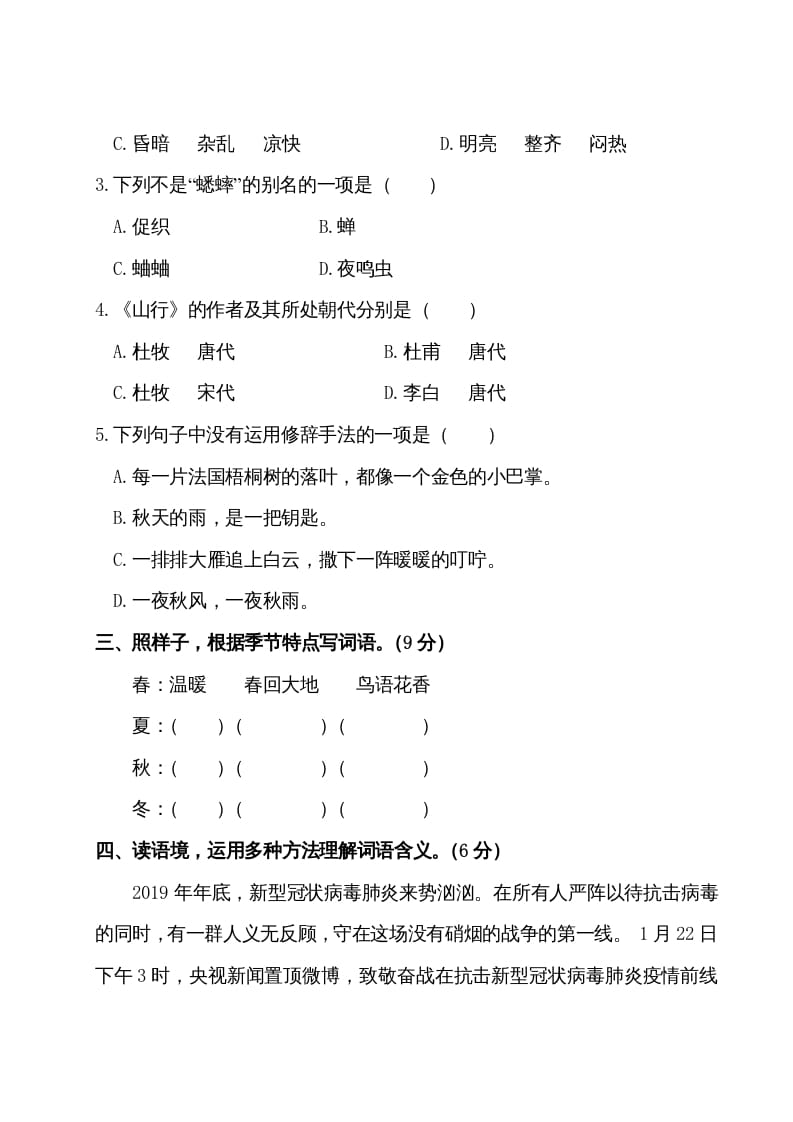 图片[2]-三年级语文上册第二单元测试卷（部编版）-淘课榜