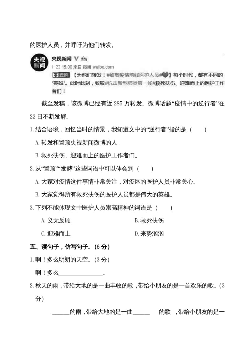 图片[3]-三年级语文上册第二单元测试卷（部编版）-淘课榜