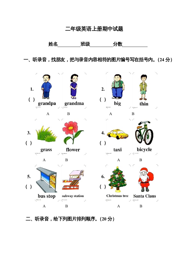 二年级英语上册期中试题(1)（人教版一起点）-淘课榜