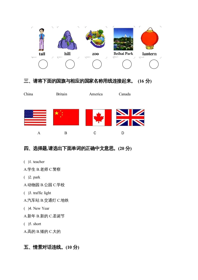 图片[2]-二年级英语上册期中试题(1)（人教版一起点）-淘课榜