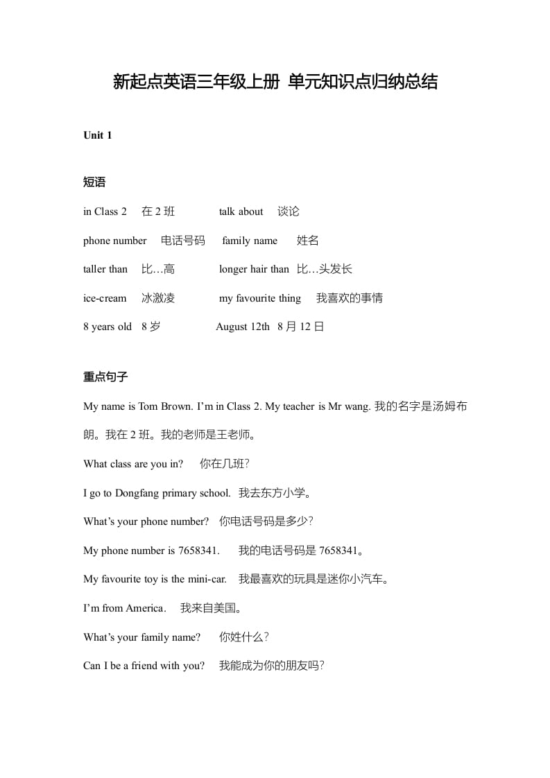 三年级英语上册单元知识点归纳总结（人教版一起点）-淘课榜