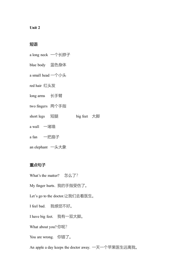 图片[2]-三年级英语上册单元知识点归纳总结（人教版一起点）-淘课榜