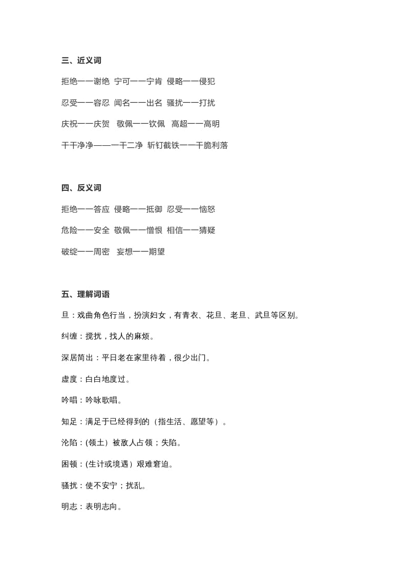 图片[2]-四年级语文上册23第23课《梅兰芳蓄须》-淘课榜