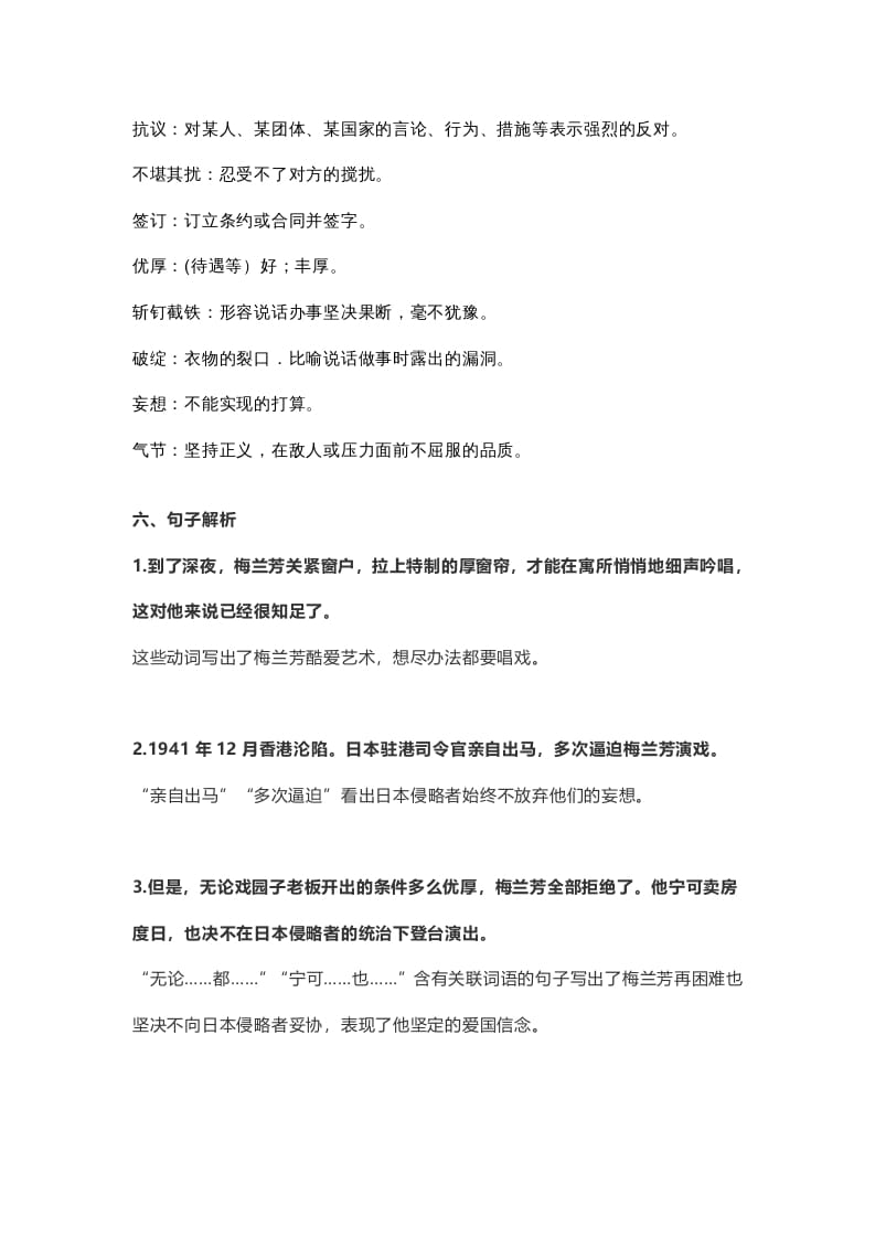 图片[3]-四年级语文上册23第23课《梅兰芳蓄须》-淘课榜