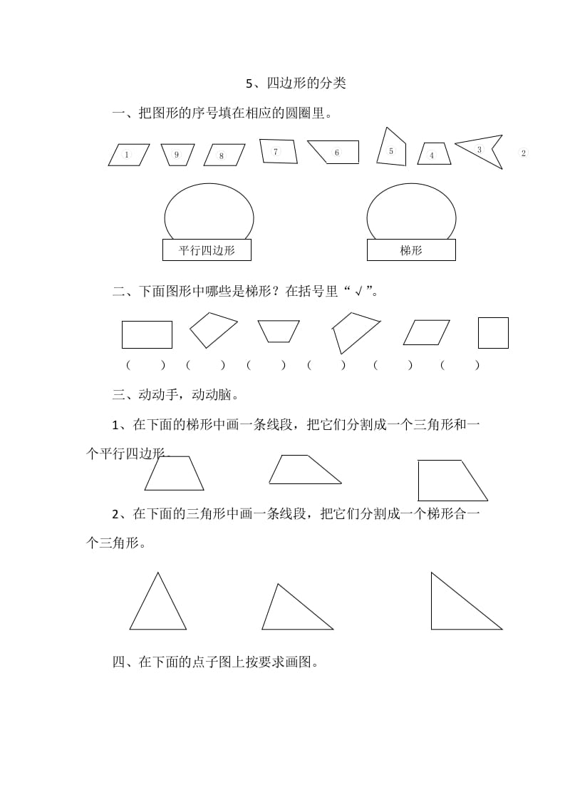 四年级数学下册2.5四边形的分类-淘课榜