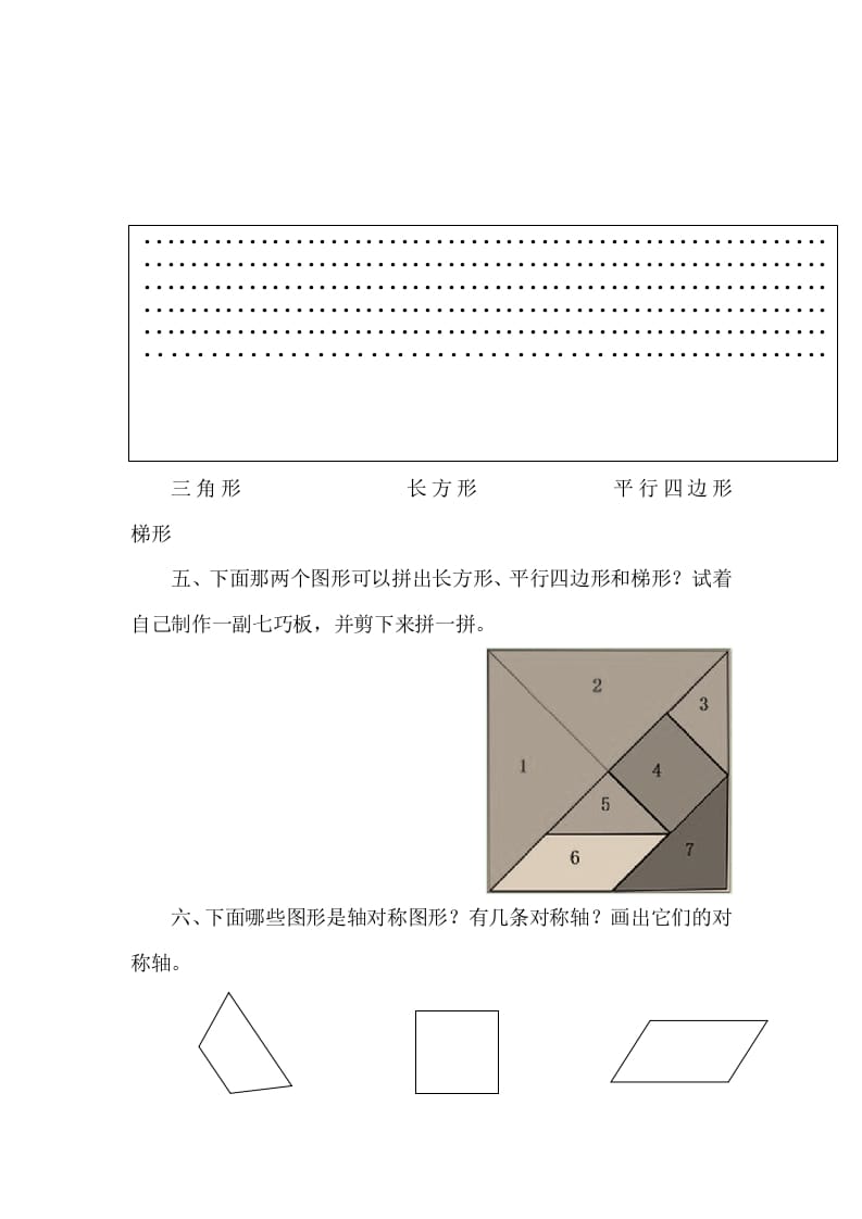 图片[2]-四年级数学下册2.5四边形的分类-淘课榜
