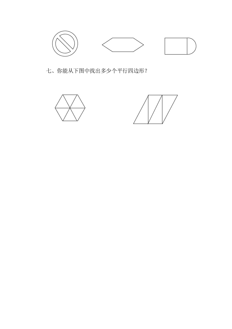 图片[3]-四年级数学下册2.5四边形的分类-淘课榜