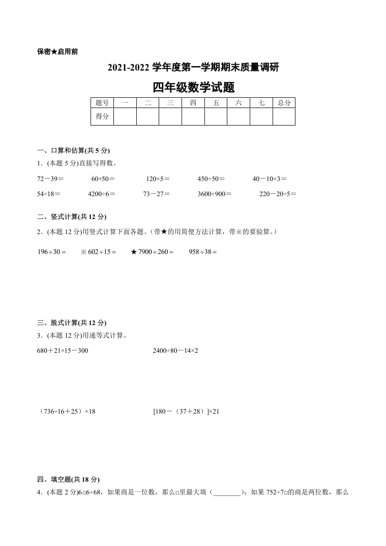 四年级数学上册期末数学押题卷B【试卷+答案】（苏教版）-淘课榜