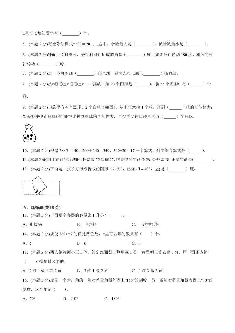 图片[2]-四年级数学上册期末数学押题卷B【试卷+答案】（苏教版）-淘课榜