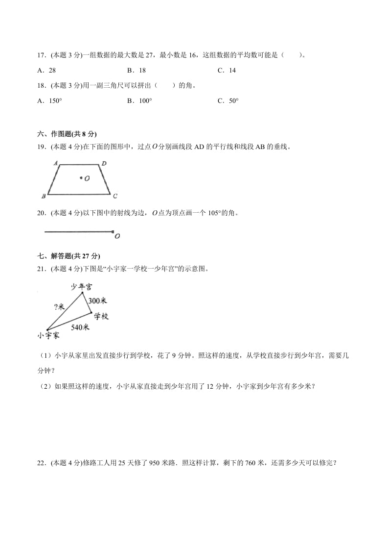 图片[3]-四年级数学上册期末数学押题卷B【试卷+答案】（苏教版）-淘课榜